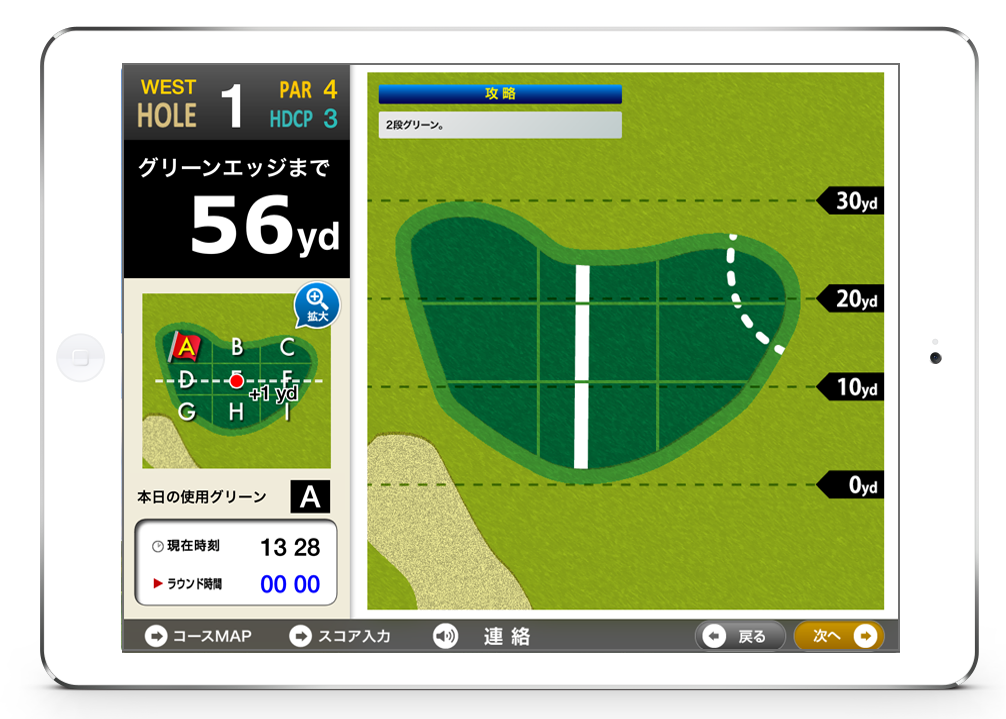 iPad マーシャルナビ グリーンモード