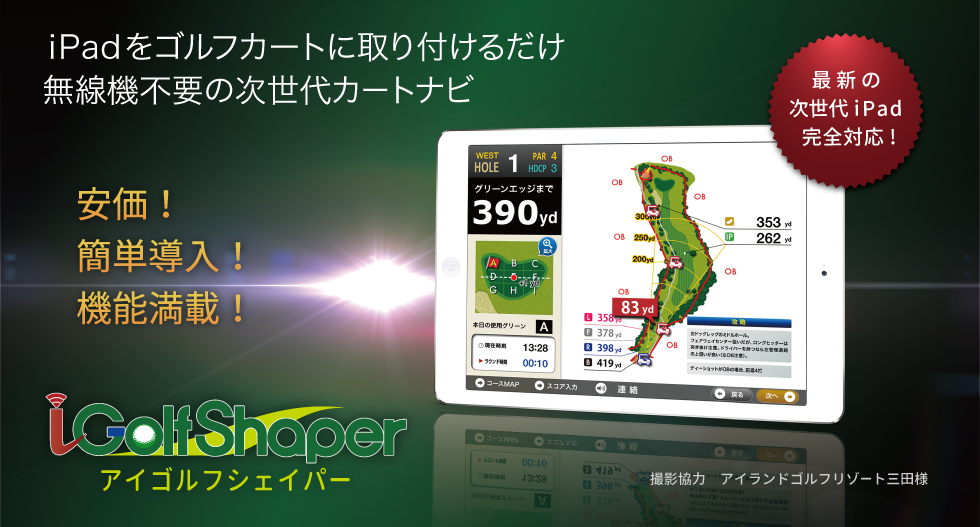 iPad マーシャルナビ