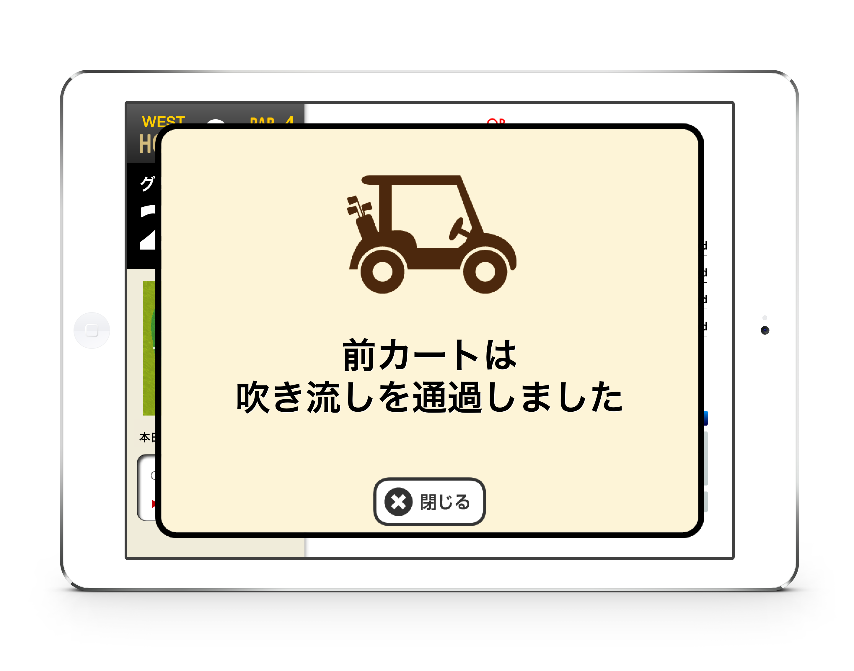 iPad マーシャルナビ ポップアップ機能