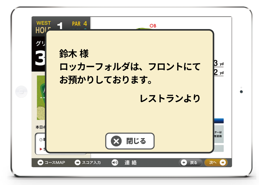 iPad マーシャルナビ　ポップアップ機能